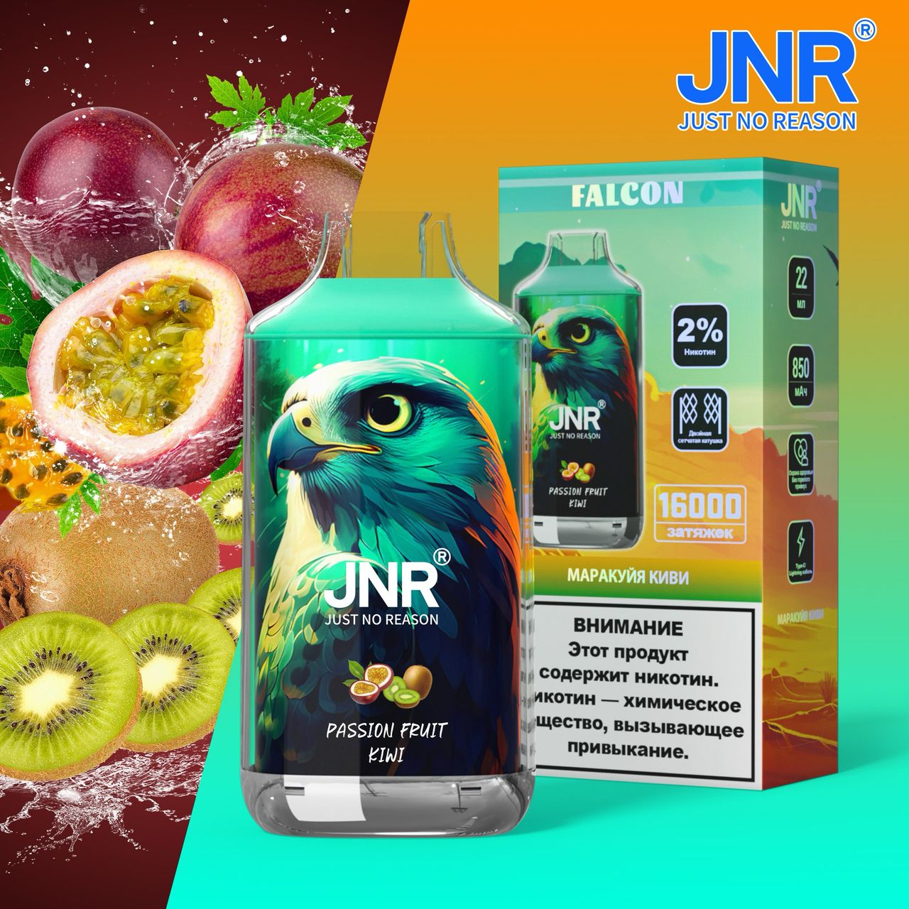 JNR Passion Fruit Kiwi